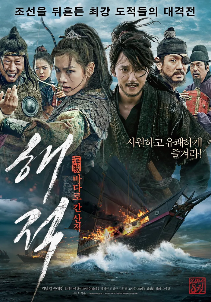 Пираты (2014) poster