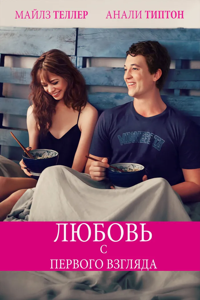Любовь с первого взгляда (2014) poster
