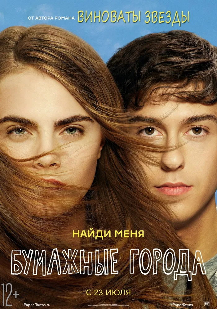 Бумажные города (2015) poster