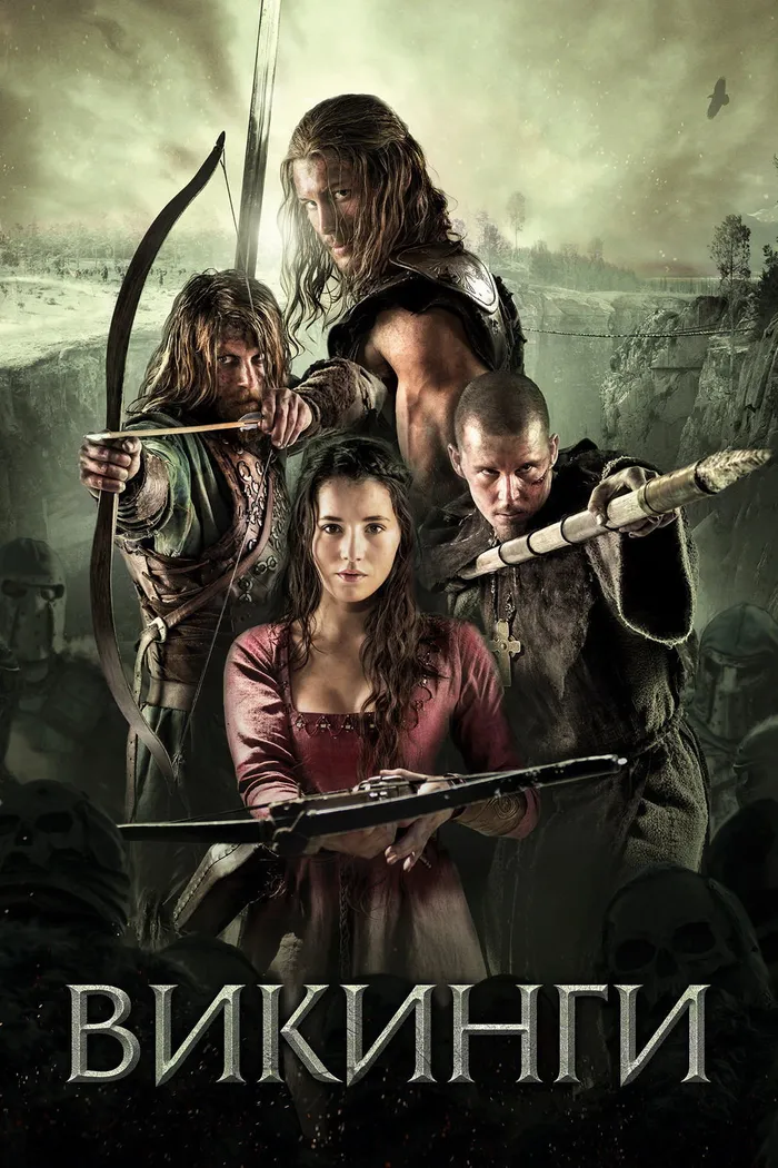 Викинги (2014) poster