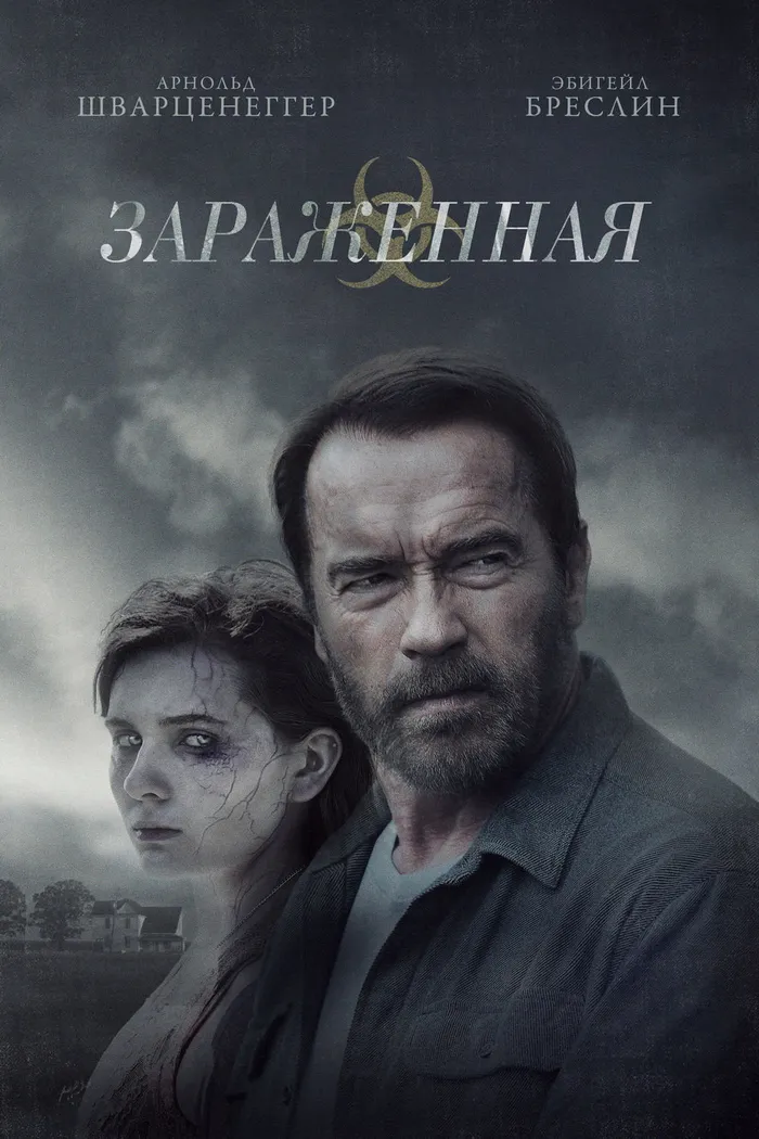 Зараженная (2015) poster