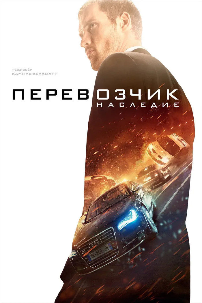 Перевозчик: Наследие (2015) poster