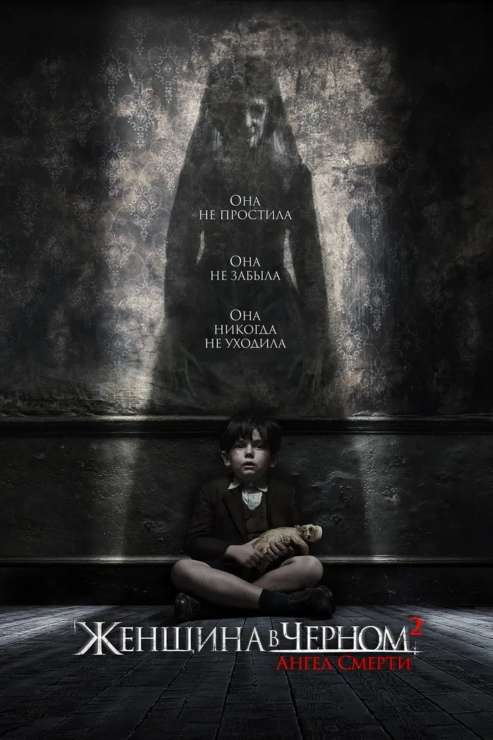 Женщина в черном: Ангел смерти (2014) poster