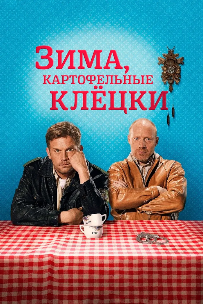 Зима, картофельные клёцки (2014) poster