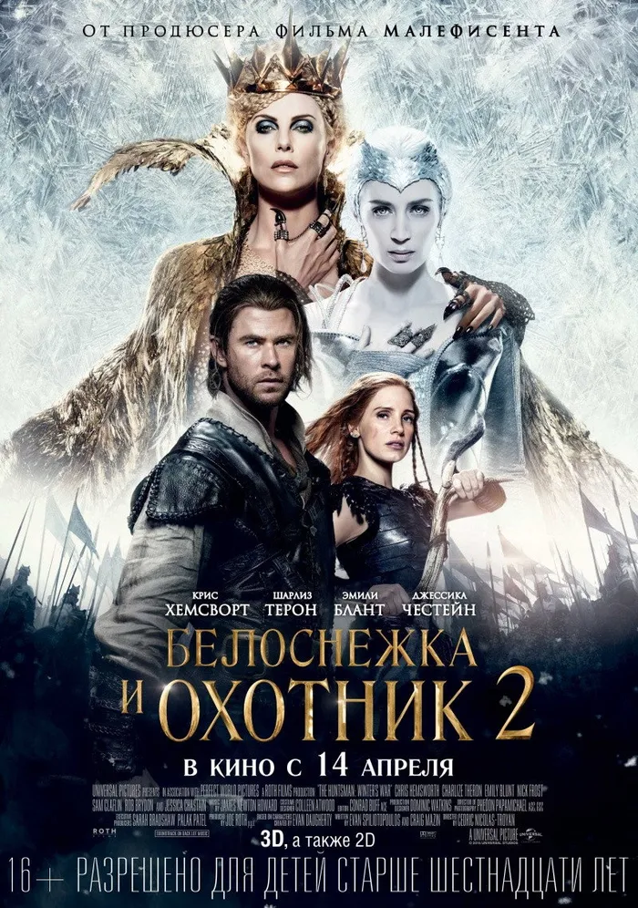 Белоснежка и охотник 2 (2016) poster