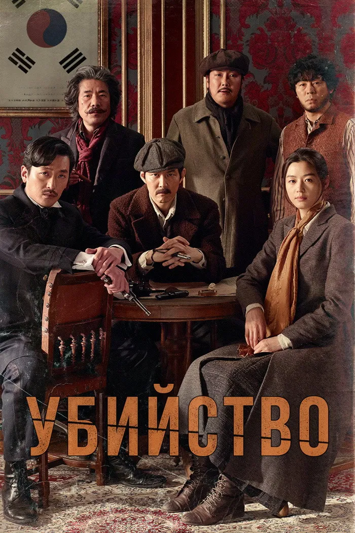 Убийство (2015) poster