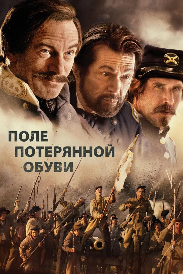 Поле потерянной обуви (2015)