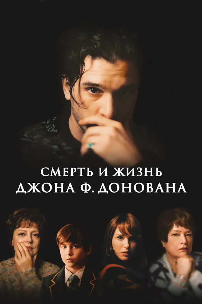 Смерть и жизнь Джона Ф. Донована (2018) poster