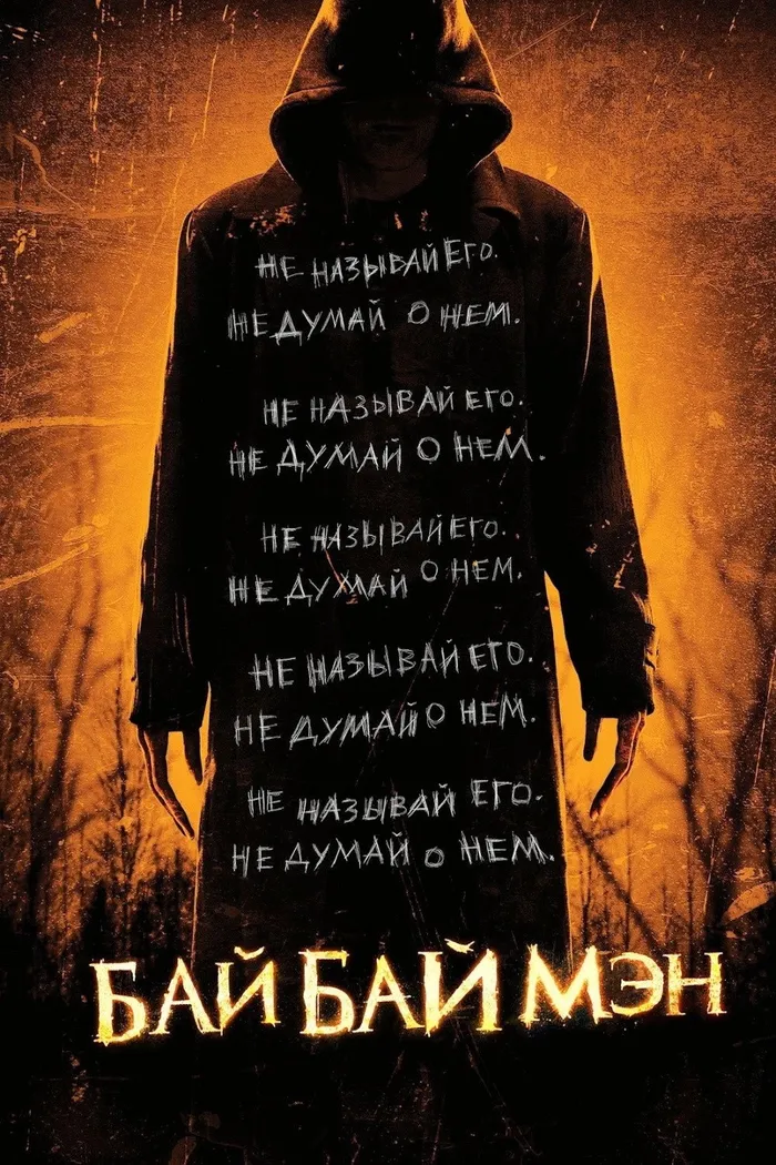 БайБайМэн (2017) poster