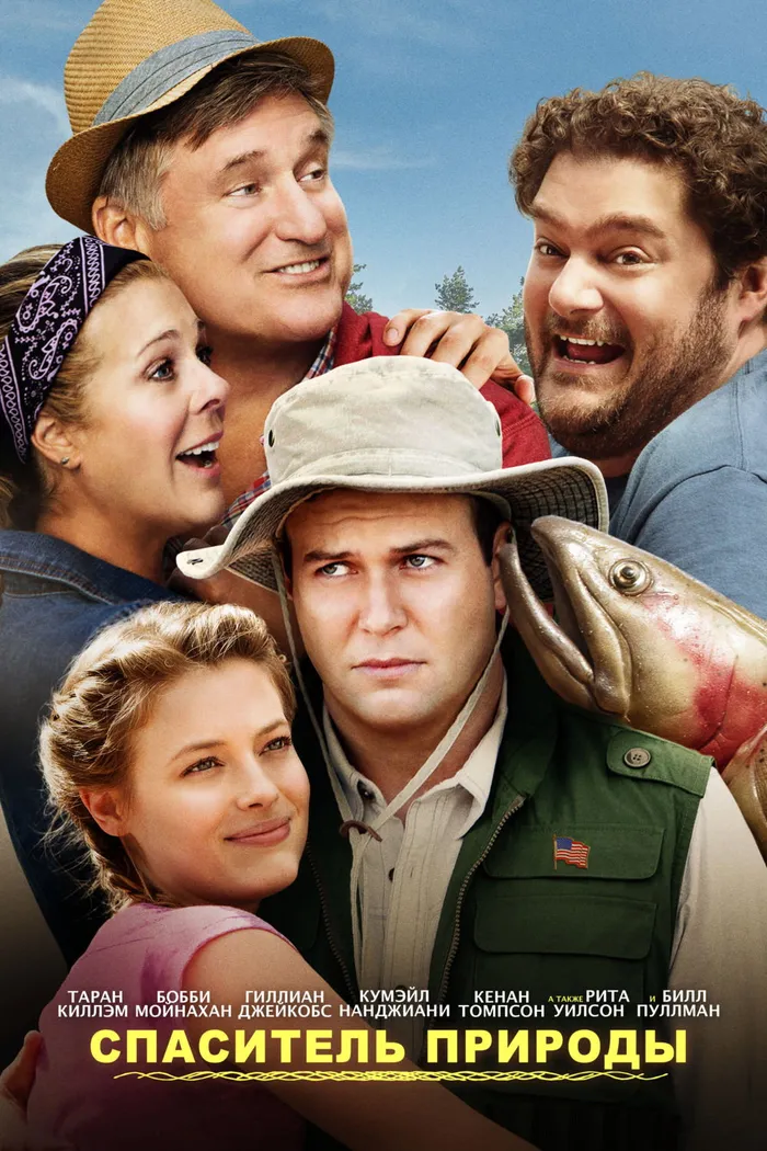 Спаситель природы (2016) poster