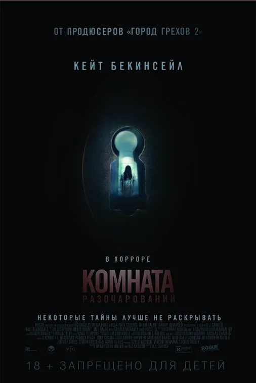 Комната разочарований (2016) poster