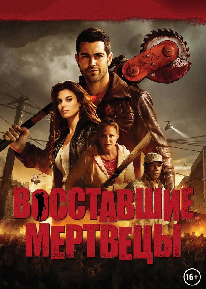 Восставшие мертвецы (2015) poster
