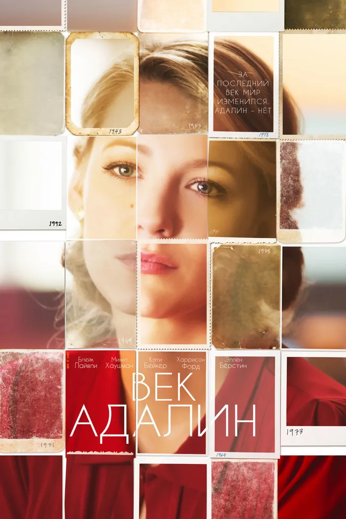 Век Адалин (2015) poster