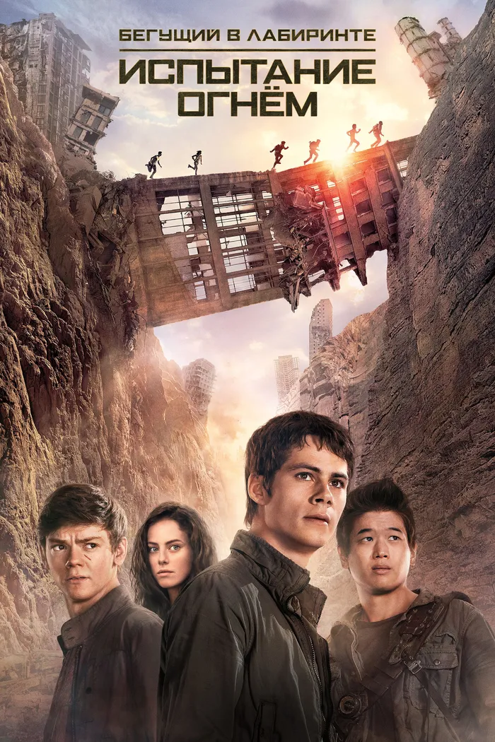 Бегущий в лабиринте: Испытание огнём (2015) poster