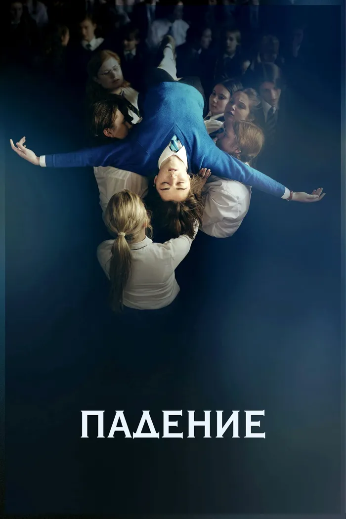 Падение (2014) poster