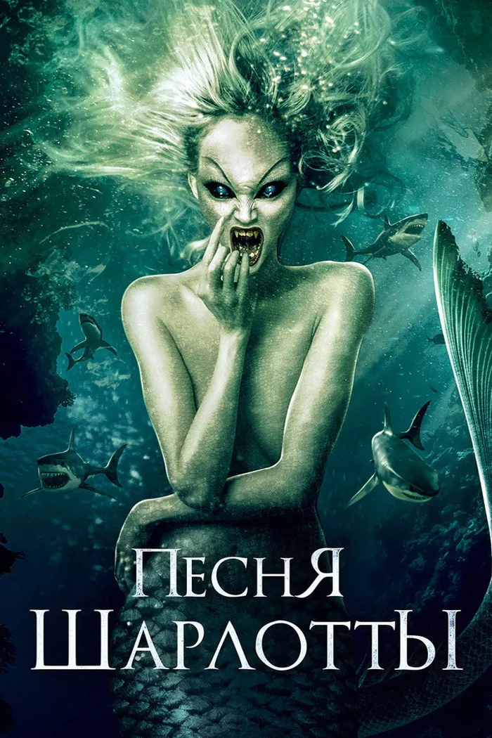 Песня Шарлотты (2015) poster