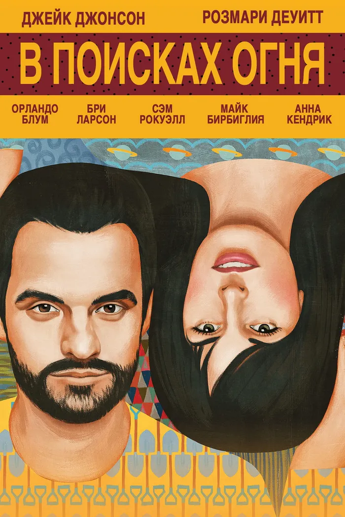 В поисках огня (2015) poster
