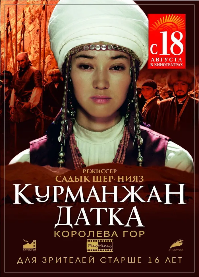 Курманжан Датка. Королева гор (2014) poster