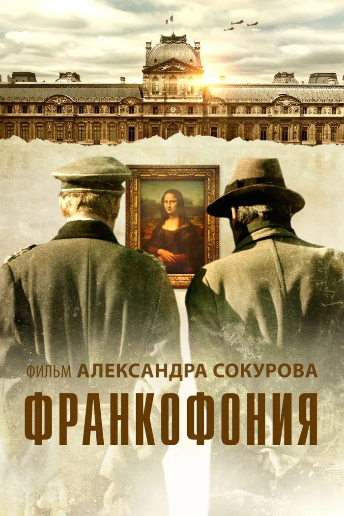 Франкофония (2015) poster