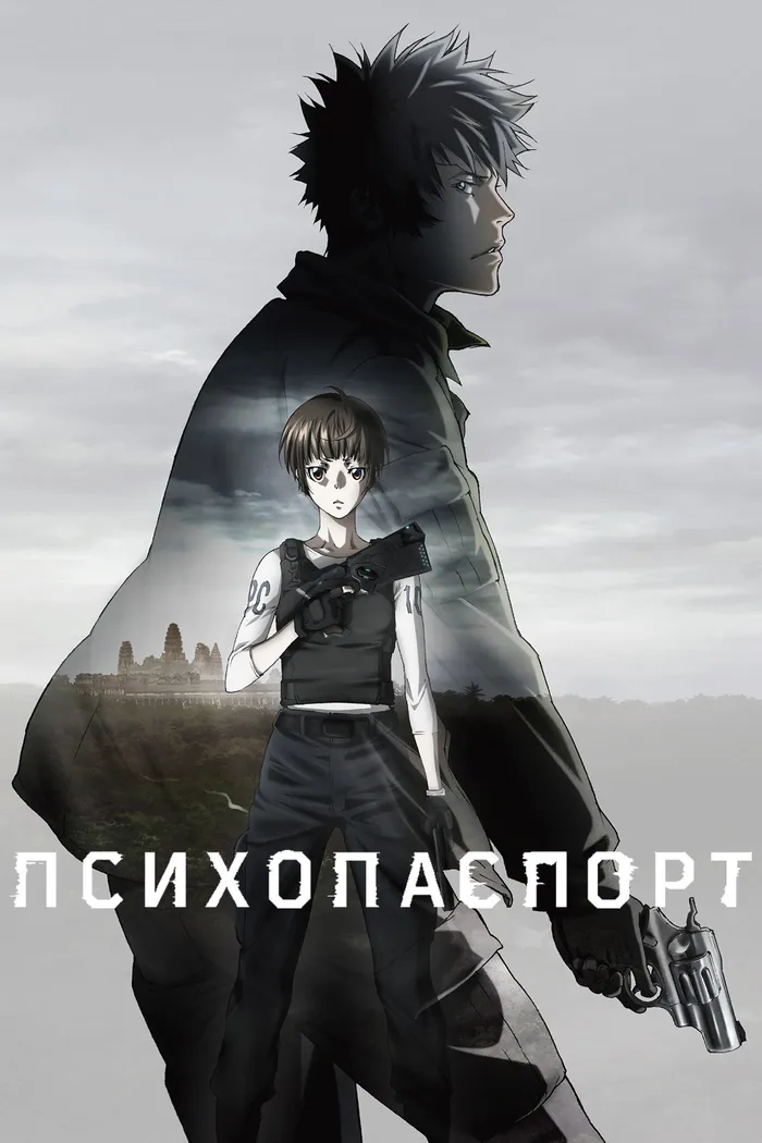 Психопаспорт (2015) poster