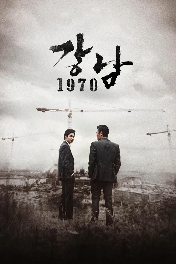 Каннамский блюз (2015) poster