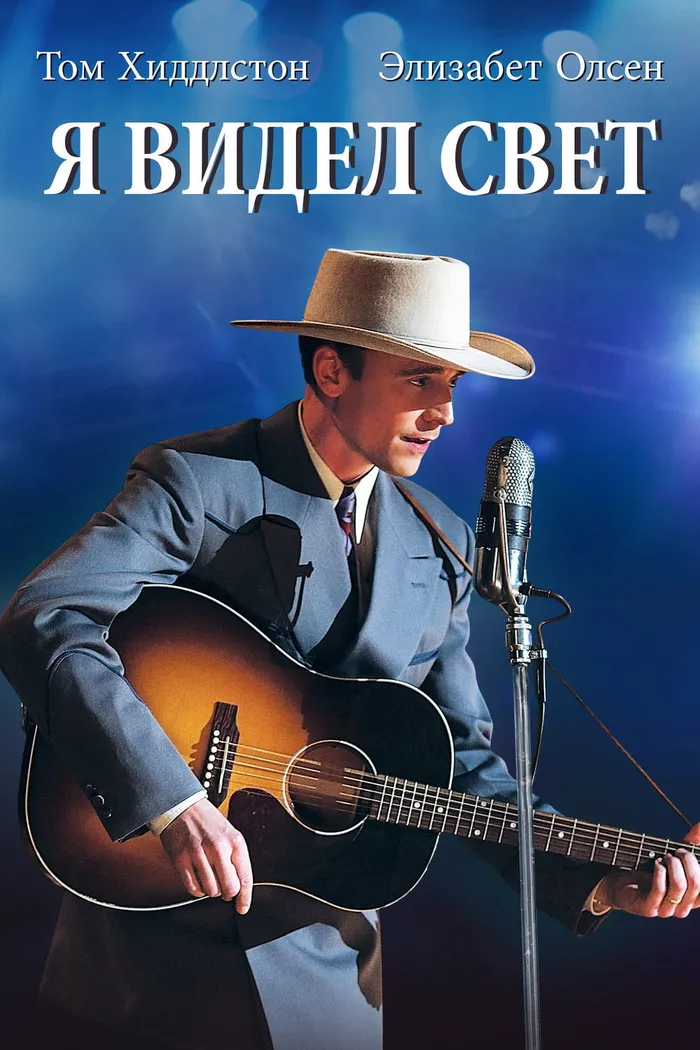 Я видел свет (2015) poster