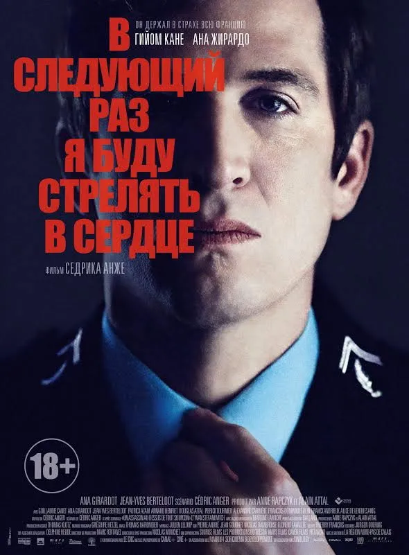 В следующий раз я буду стрелять в сердце (2014) poster