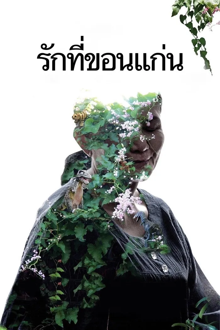 Кладбище блеска (2015) poster