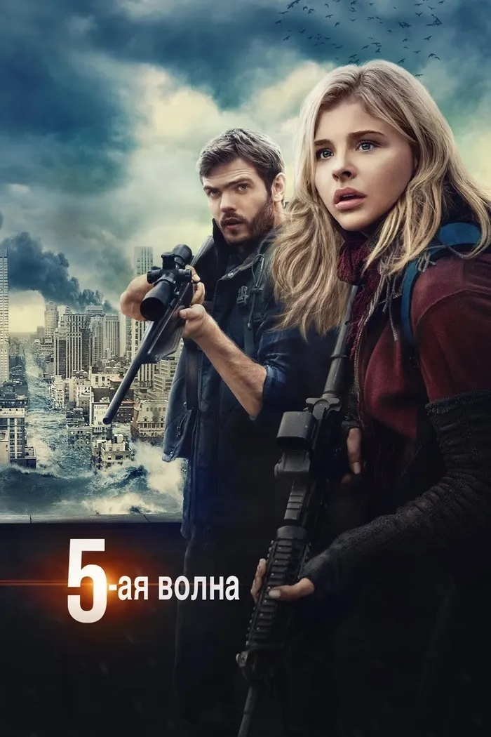 5-я волна (2016) poster