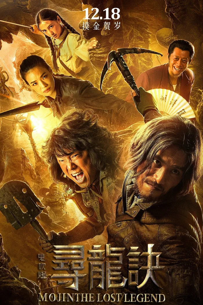 Моцзинь (2015) poster