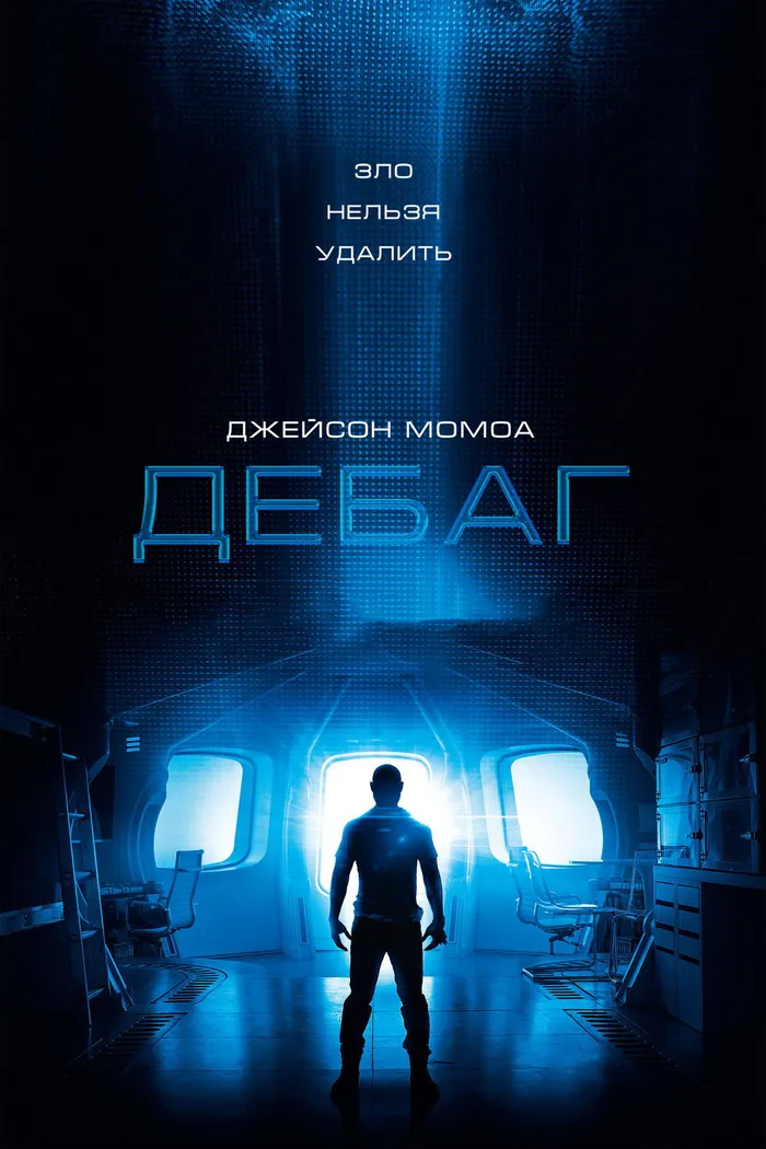 Отладка (2014) poster