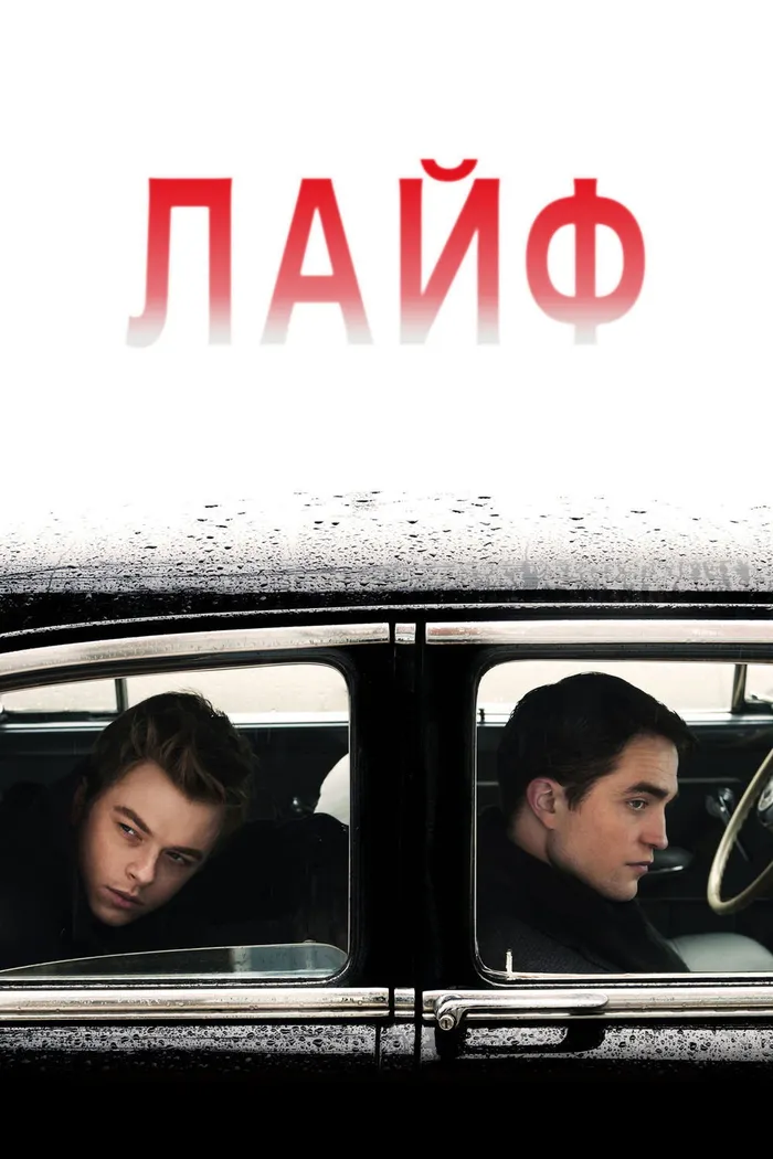Лайф (2015) poster