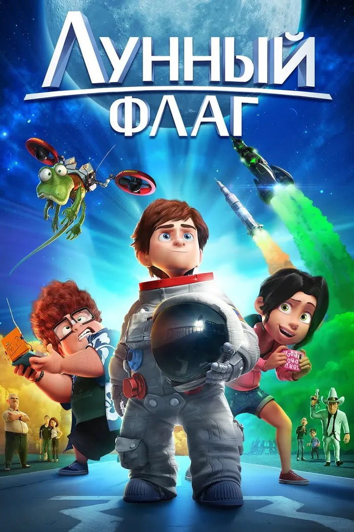 Лунный флаг (2015) poster