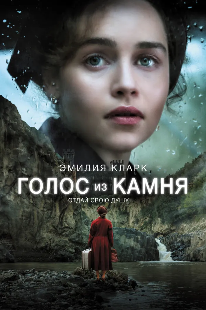 Голос из камня (2017) poster