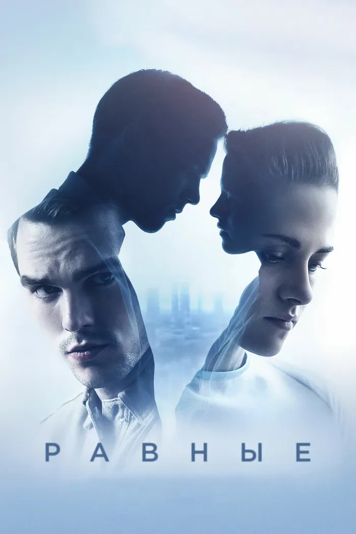 Равные (2015) poster