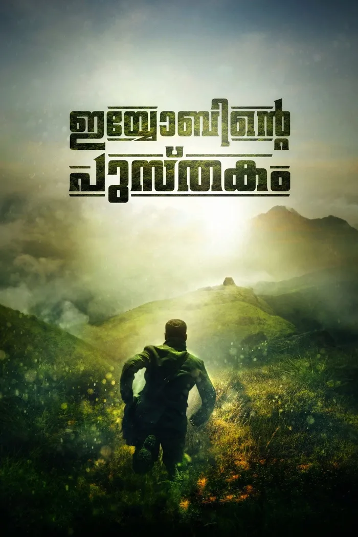ഇയോബിന്‍റെ പുസ്തകം (2014) poster