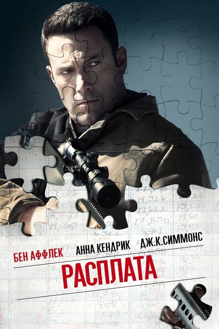 Расплата (2016) poster