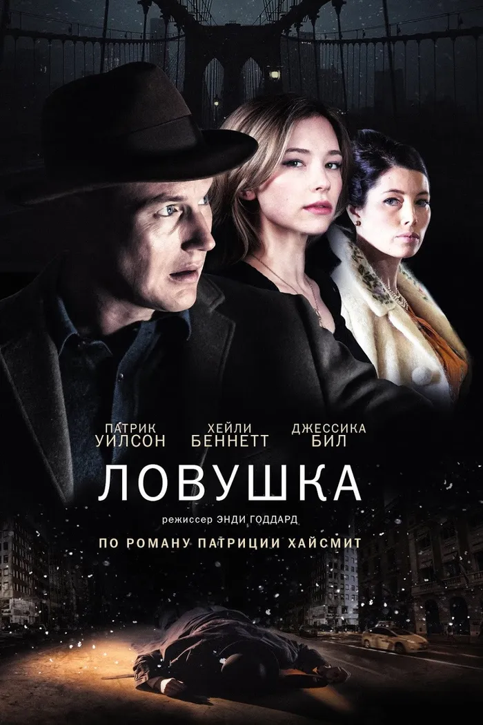 Ловушка (2016) poster