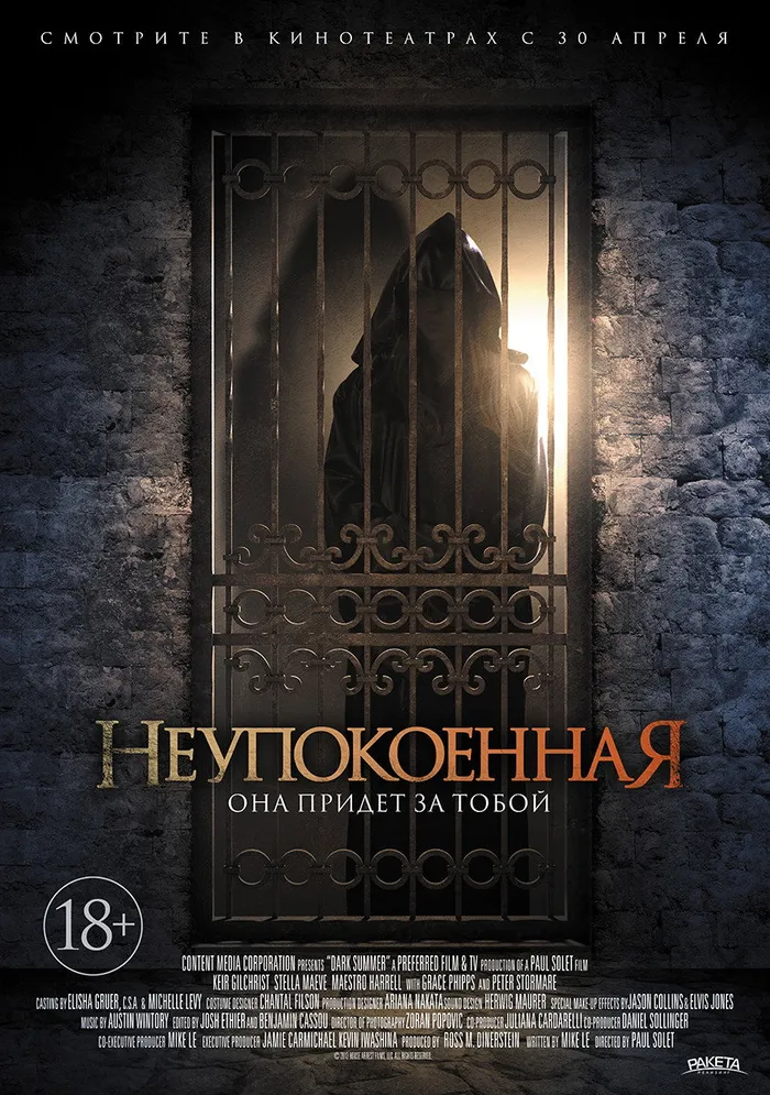 Неупокоенная (2015) poster