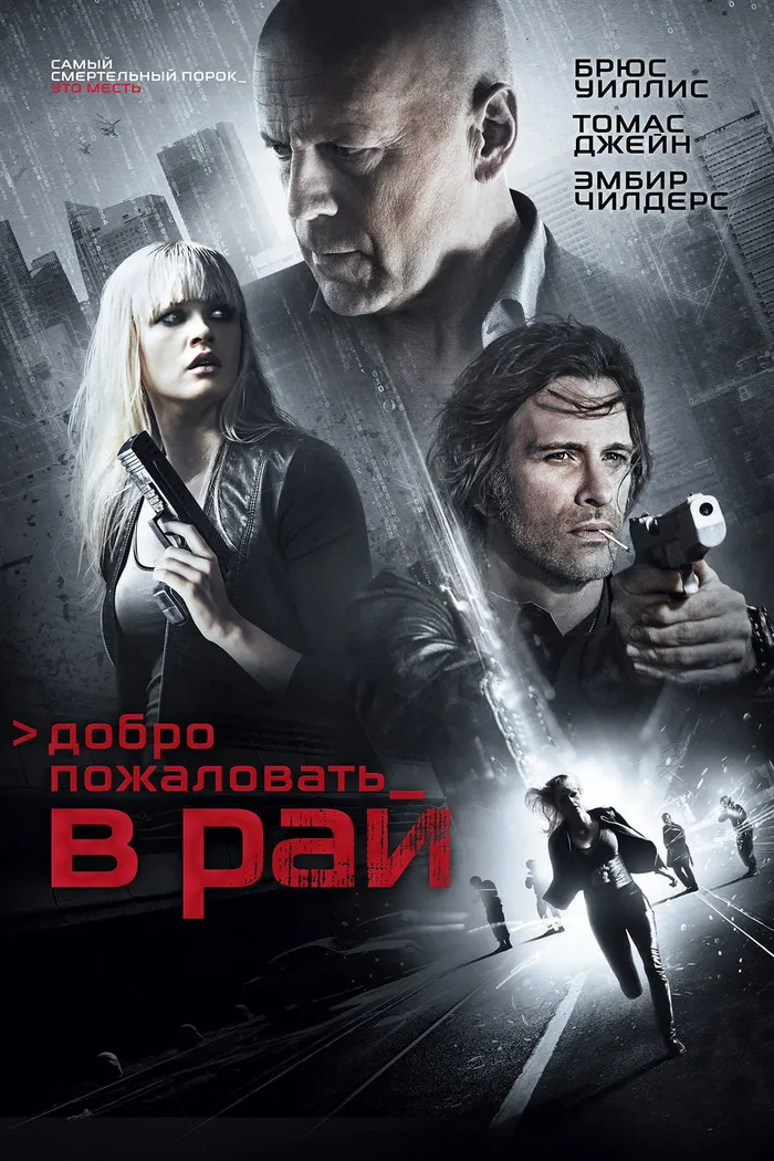 Добро пожаловать в рай (2015) poster