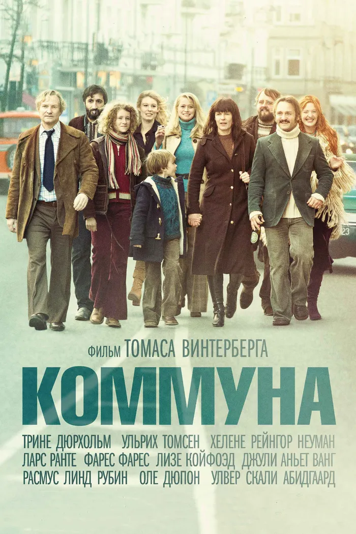 Коммуна (2016) poster