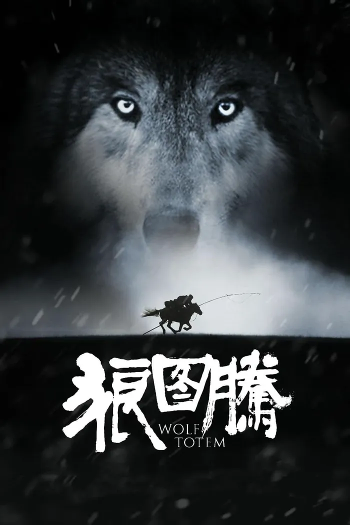 Тотем волка (2015) poster