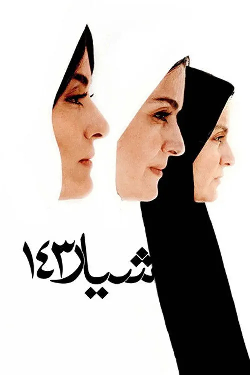 Траншея 143 (2014)