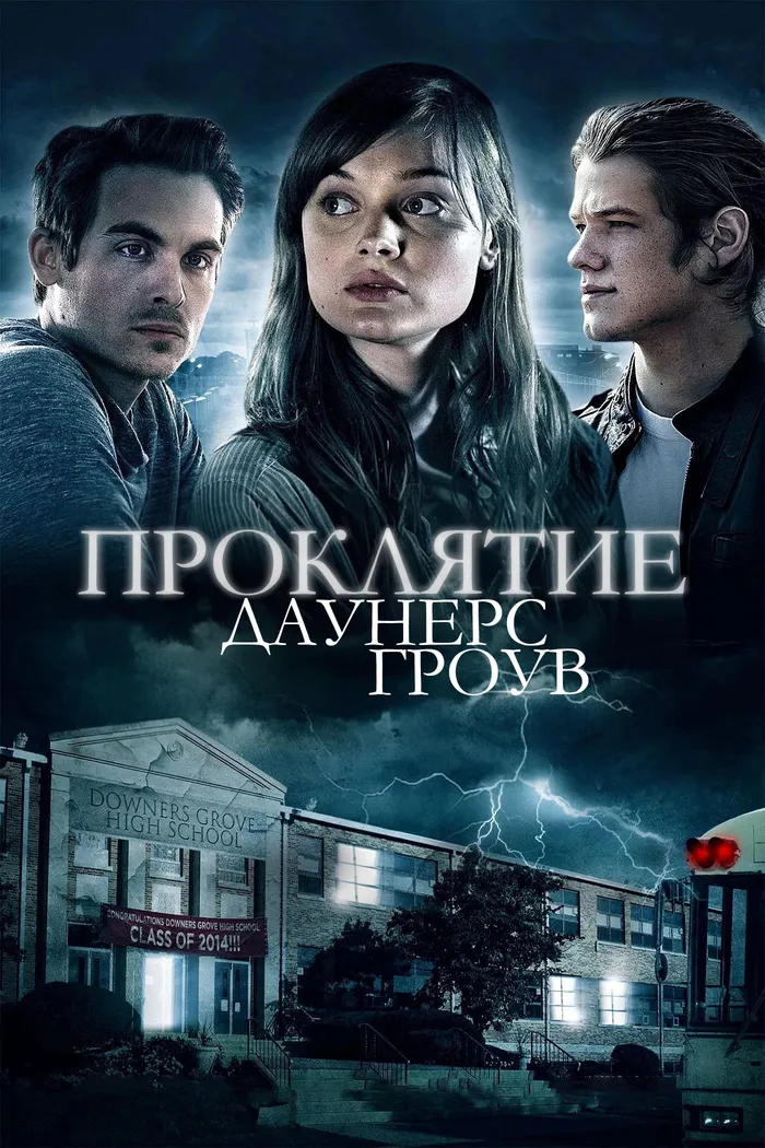 Проклятие Даунерс-Гроув (2015) poster