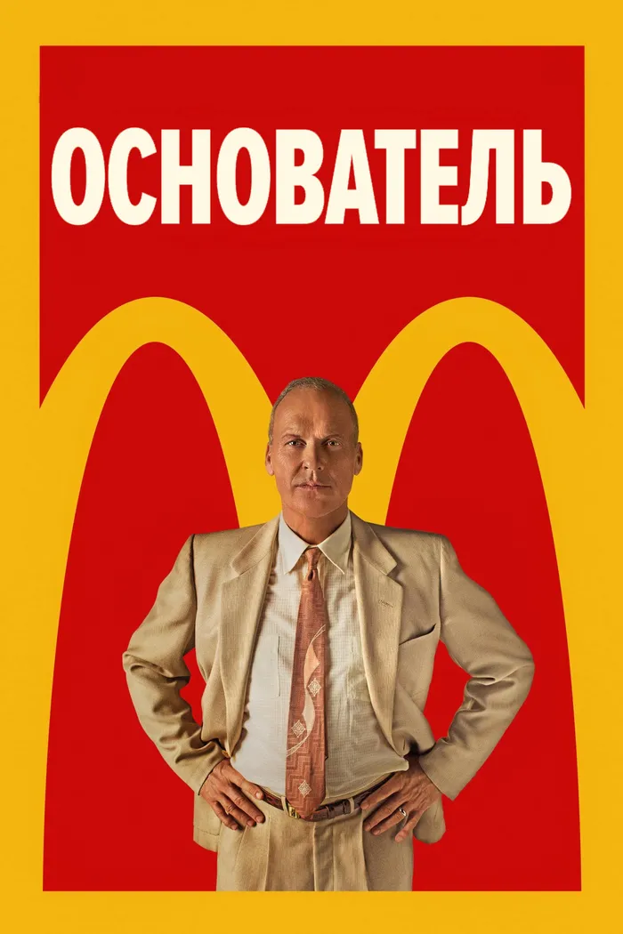 Основатель (2016) poster