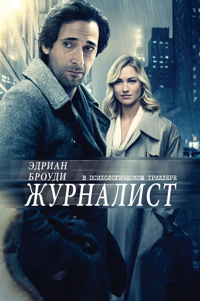 Журналист (2016) poster
