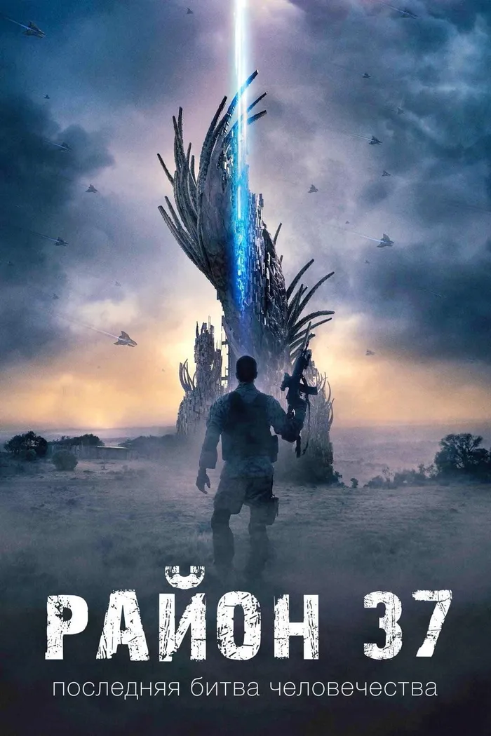 Район 37 (2014) poster