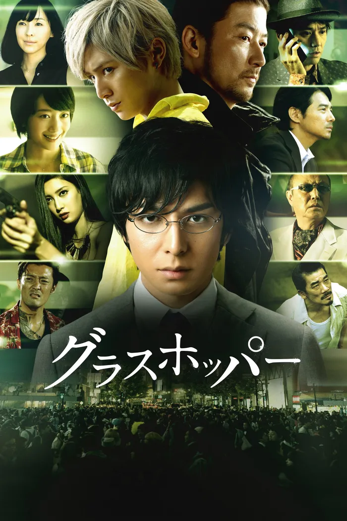 Кузнечик (2015) poster