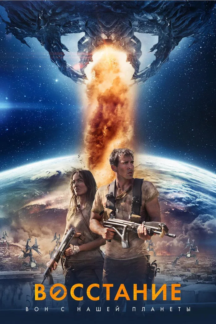 Восстание (2017) poster