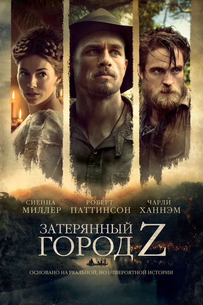 Затерянный город Z (2016) poster